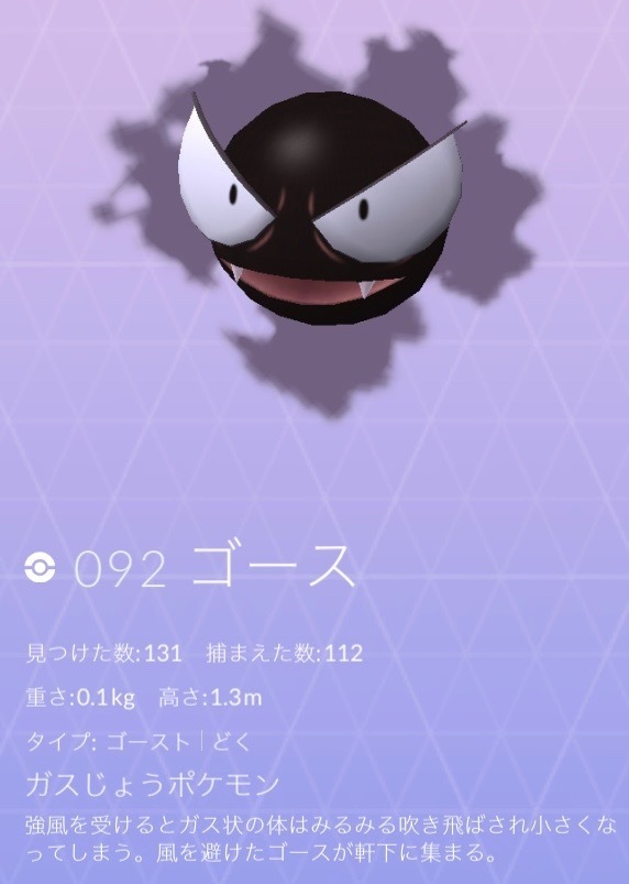 雨の中の ゴース祭り ポケモンｇｏへ連れてって